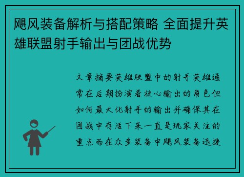 飓风装备解析与搭配策略 全面提升英雄联盟射手输出与团战优势
