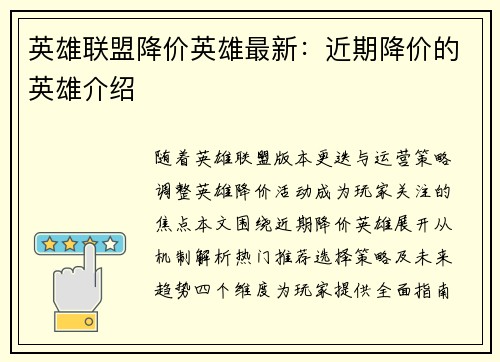 英雄联盟降价英雄最新：近期降价的英雄介绍