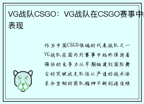 VG战队CSGO：VG战队在CSGO赛事中的表现
