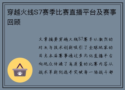 穿越火线S7赛季比赛直播平台及赛事回顾