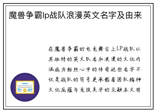 魔兽争霸lp战队浪漫英文名字及由来